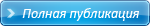 Изучить полную версию новости